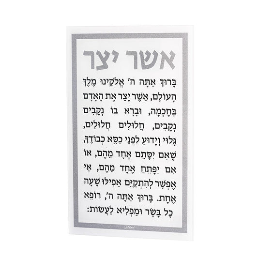 Traditional Asher Yatzar