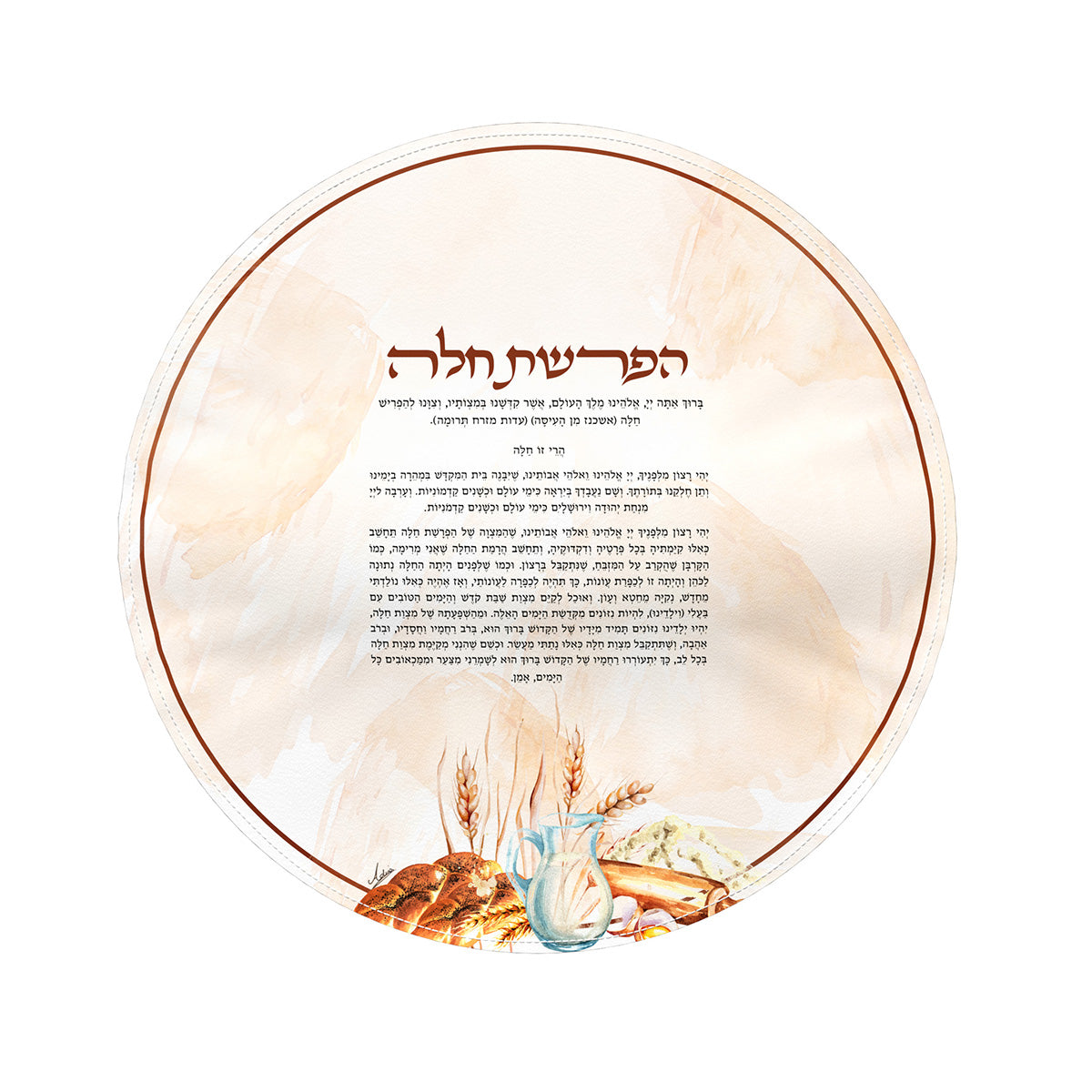 Artwork Hafrashas Challah Cover